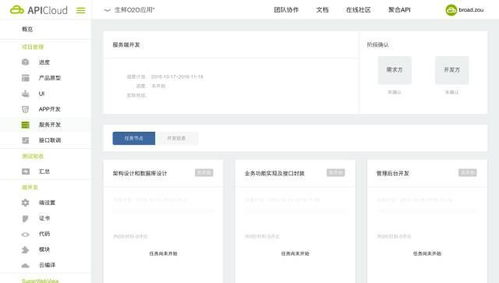 一看就懂 軟件接口設計圖與App軟件開發的完整在線流程