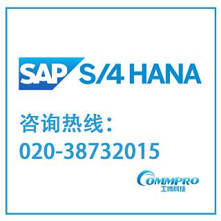 廣州食品廠ERP管理軟件與食品企業ERP系統 工博科技SAP系統實施商的解決方案