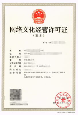 網絡文化經營許可證業(yè)務范圍詳解