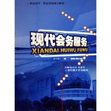 編織職場金鑰 解讀《現(xiàn)代會務(wù)服務(wù)》教材與職業(yè)資格培訓(xùn)的精髓